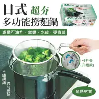 在飛比找博客來優惠-日式超夯多功能撈麵鍋