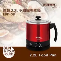 在飛比找PChome商店街優惠-ELTAC 歐頓 EBK-08 2.2L 不鏽鋼美食鍋/附蒸