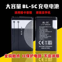 在飛比找Yahoo!奇摩拍賣優惠-游戲機BL-5C鋰電池收音機諾基亞3100 1110老年手機