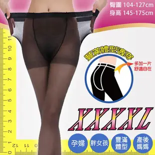 【Amiss】XL-4XL加片型透明加大褲襪 大尺碼絲襪 加大褲襪-H101
