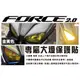 【現貨好貼】yamaha force 2.0 大燈 貼膜 反光貼紙 車貼 保護貼 燈膜 force2.0大燈貼膜 彩貼