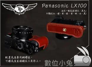 數位小兔【TP Panasonic LX100 一般底座】復古皮套 專用皮套 訂製 真皮 多色 公司貨