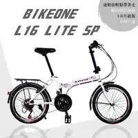 在飛比找森森購物網優惠-BIKEONE L16 LITE SP 20吋21段變速折疊