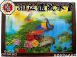 ◎開運贏家◎含開光/加持P111【咖啡色木框-3D立體圖/風水圖/1幅】花開富貴/牡丹花孔雀圖