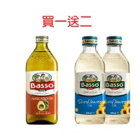 在飛比找蝦皮購物優惠-(買一送二)BASSO 巴碩 - 義大利純天然酪梨油1000