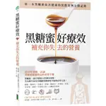 【柿子文化】黑糖蜜好療效：補充你失去的營養（CRUDE BLACK MOLASSES）