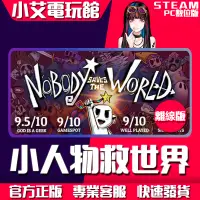 在飛比找蝦皮購物優惠-【小艾電玩館】Steam 小人物救世界 Nobody Sav