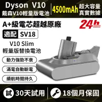 在飛比找PChome24h購物優惠-台灣現貨 保固18個月 dyson電池 dyson SV18