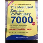 高中常用7000英文單字