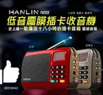 HANLIN FM309 重低音震膜插卡FM收音機