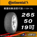 【CONTINENTAL 馬牌輪胎】265/50R19 CCLXSP *原配標示 SSR輪胎科技 米其林馳加  CS車宮