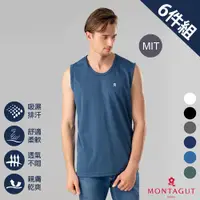在飛比找PChome24h購物優惠-MONTAGUT夢特嬌 MIT台灣製蜂巢循環排汗無袖衫-6件