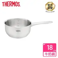 在飛比找momo購物網優惠-【THERMOS膳魔師】不鏽鋼直柄牛奶鍋湯鍋18cm(MLK