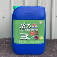 在飛比找蝦皮購物優惠-《台肥》農友牌 活力生技營養劑 3號/30kg（有機農業專用