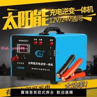 在飛比找樂天市場購物網優惠-太陽能板專用充電逆變器12V24V伏電瓶蓄電池充電器轉換器2