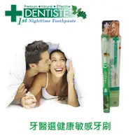 在飛比找PChome24h購物優惠-DENTISTEʼ牙醫選健康敏感牙刷