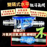 在飛比找蝦皮購物優惠-【含稅現貨】冷氣機專用阻氣盒 水平式阻氣盒 防沼氣 阻沼氣閥