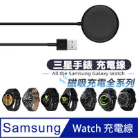 在飛比找PChome24h購物優惠-三星Galaxy Watch智慧型手錶快速磁吸充電線