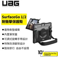 在飛比找蝦皮商城優惠-UAG Microsoft Surface Go 1/2/3