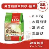 在飛比找蝦皮購物優惠-【三包免運賣場】CAT'S BEST 德國凱優 紅標凝結木屑