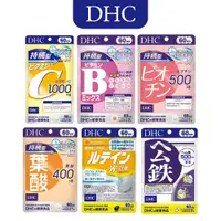 在飛比找蝦皮購物優惠-(全現貨) 日本境內版 DHC 持續型 60日 B群 C 葉