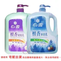 在飛比找Yahoo!奇摩拍賣優惠-白雪 檀香 洗髮乳 / 沐浴乳 2000ml 二款供選☆艾莉