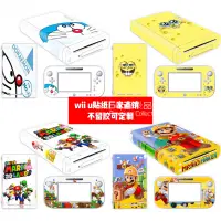 在飛比找蝦皮購物優惠-任天堂 wii u貼膜 痛貼 wii u貼紙 wiiu 主機