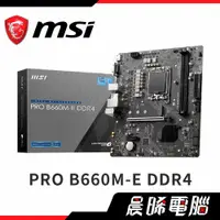 在飛比找蝦皮購物優惠-【熊專業】【全新】微星 PRO B660M-E DDR4主機