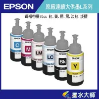 在飛比找Yahoo!奇摩拍賣優惠-墨水大師實體門市&EPSON 原廠673瓶裝墨水(6色)適用