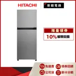 日立 HITACHI HRTN5255MF 240L 兩門 電冰箱