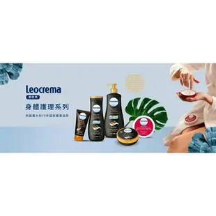 Leocrema 摩洛哥堅果油多功能護理霜 150ml