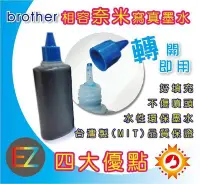 在飛比找Yahoo!奇摩拍賣優惠-【含稅】Brother 100cc 4色任選 寫真奈米填充墨