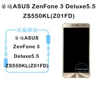 在飛比找蝦皮購物優惠-華碩ZenFone 3 Deluxe 5.5 ZS550KL