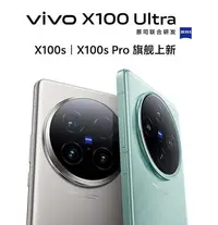 在飛比找Yahoo!奇摩拍賣優惠-Vivo X100 Ultra 16G+1TB 超大杯旗艦【