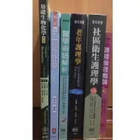 在飛比找蝦皮購物優惠-大學 護理系 二手書 護理倫理概論  老年護理學