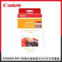 在飛比找法雅客網路商店優惠-CANON RP-54 相片紙 明信片4×6尺寸 相紙54張