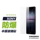【9H玻璃貼】保護貼 Sony Xperia 1 Xperia 10 Xperia 5 II III L3