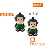 【台灣製造】64G猴子碟 #隨身碟 #造型隨身碟 #猴子造型碟