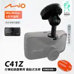 MIO MIVUE 6系列行車記錄器使用多角度黏貼型支稱架｜台南現貨｜調整多角度黏貼式支架｜C41Z｜支架王