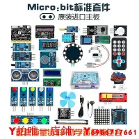 在飛比找Yahoo!奇摩拍賣優惠-Micro:bit V2 主板入門學習套件microbit圖