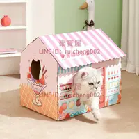 在飛比找樂天市場購物網優惠-貓抓板貓咪紙箱屋 貓窩一體立式盒子可愛瓦楞紙磨爪用貓玩具【聚