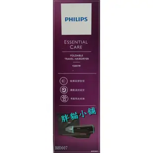 【 原廠 】PHILIPS 飛利浦 超靜音負離子折疊吹風機 BHD007   胖貓小舖💖