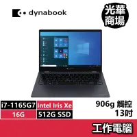 在飛比找蝦皮商城優惠-DYNABOOK Portege X30L-J PCR10T