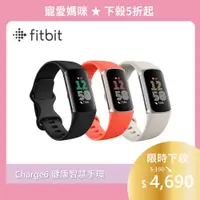 在飛比找蝦皮商城優惠-Fitbit Charge 6 健康智慧手環【送尼龍軟質後背