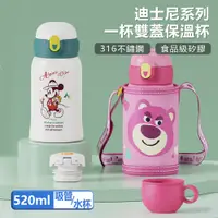 在飛比找PChome24h購物優惠-【Disney 迪士尼】316不鏽鋼一杯雙蓋吸管水杯保溫杯保