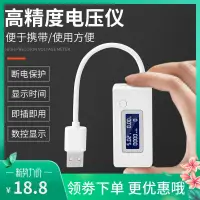 在飛比找蝦皮購物優惠-洪盈數位周邊 USB充電電流電壓測試儀 檢測器 移動電源手機