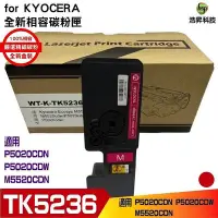 在飛比找Yahoo!奇摩拍賣優惠-for KYOCERA TK-5236 相容碳粉匣 紅色 適