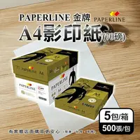 在飛比找樂天市場購物網優惠-現貨》柚柚的店【金牌A4影印紙(5包/箱)7004-308】