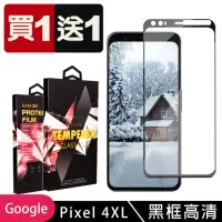 在飛比找momo購物網優惠-GOOGLE Pixel 4XL 保護貼 日本AGC買一送一