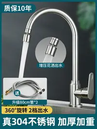 在飛比找樂天市場購物網優惠-水龍頭廚房款304不銹鋼增壓冷熱水二合一頭洗菜盆水槽單冷防濺